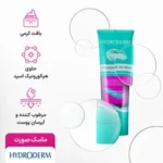 ماسک صورت ژلی آبرسان قوی و مرطوب کننده پوست 100میل هیدرودرم