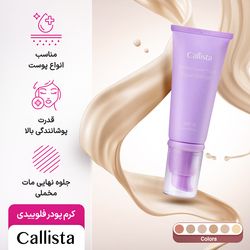 کرم پودر فلوییدی کالیستا مدل Perfect Cover حجم 40 میلی لیتر